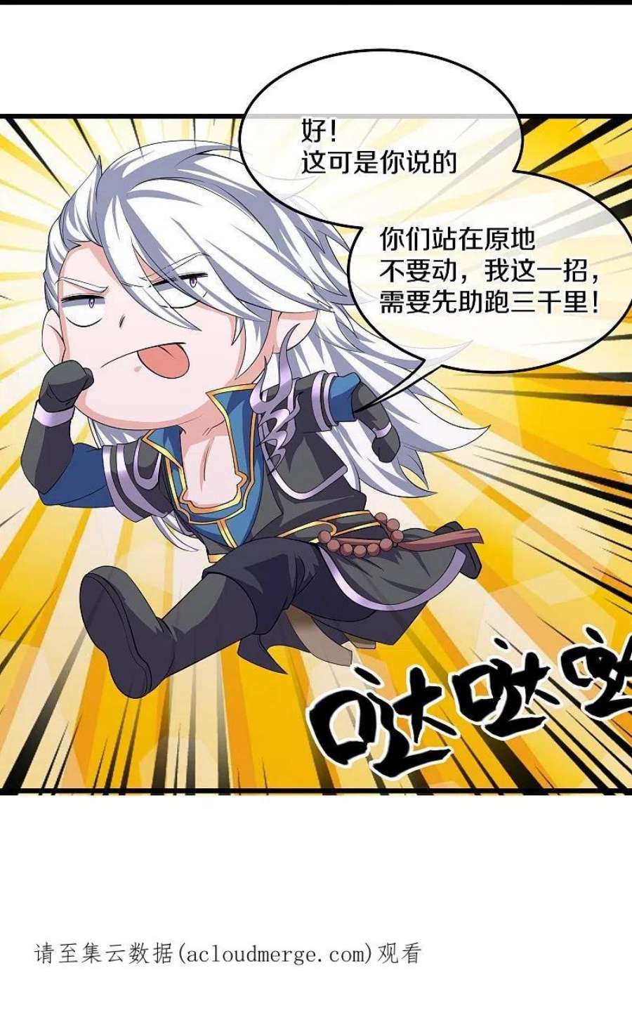 修罗剑尊320话 助跑三千里