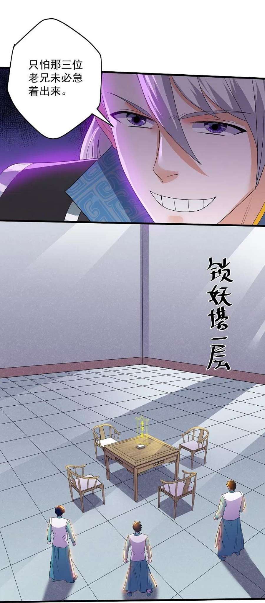 修罗剑尊321话 稀有器魂