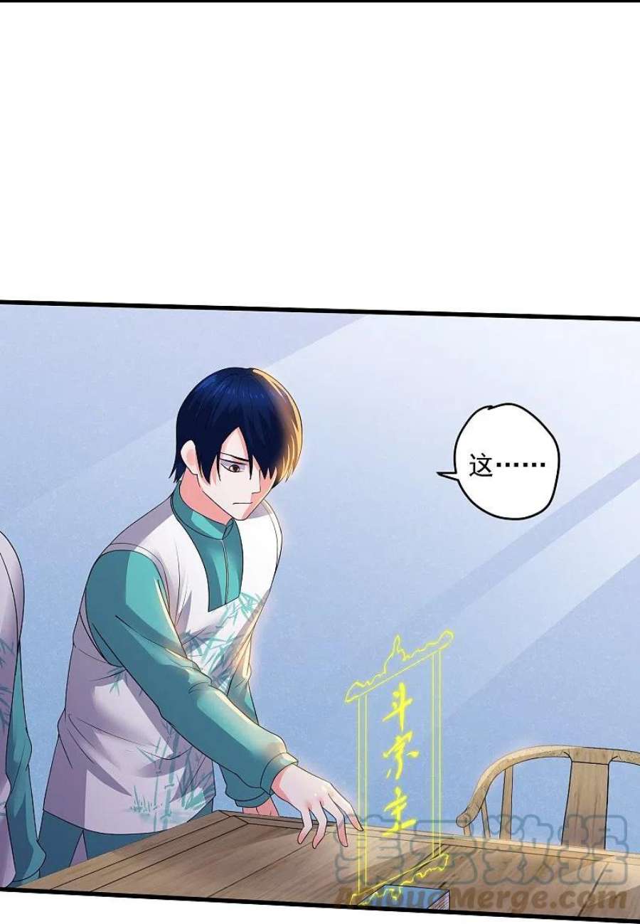 修罗剑尊321话 稀有器魂