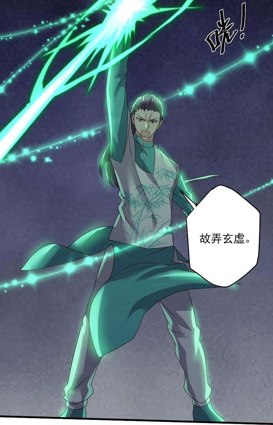 修罗剑尊321话 稀有器魂