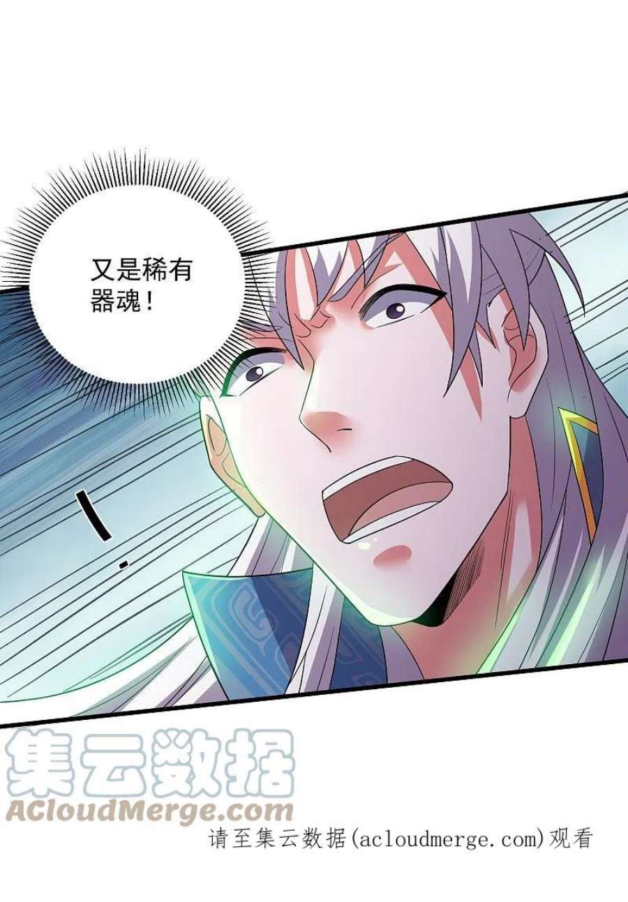 修罗剑尊321话 稀有器魂