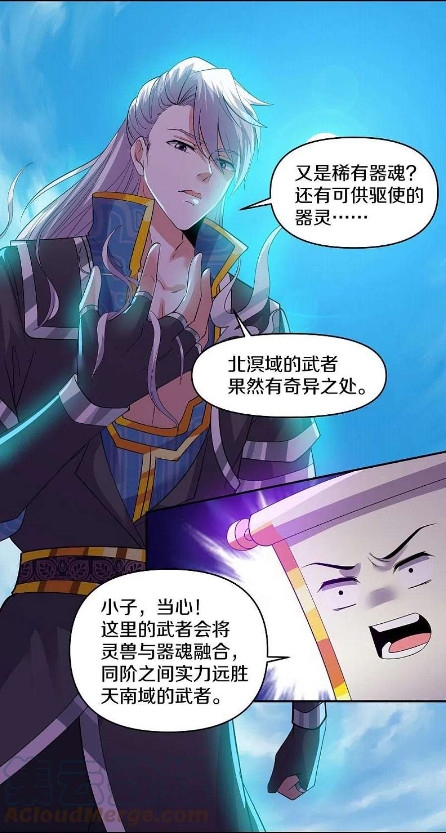 修罗剑尊322话 可怜的雷执事