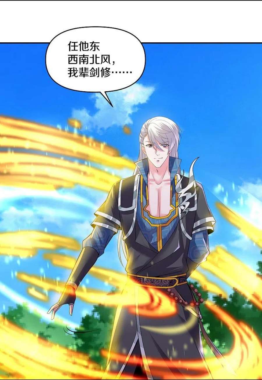 修罗剑尊322话 可怜的雷执事