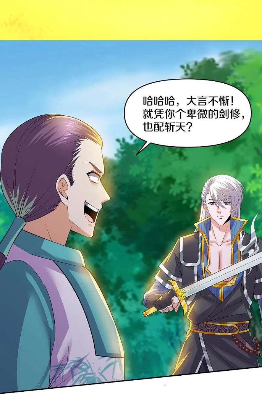 修罗剑尊322话 可怜的雷执事