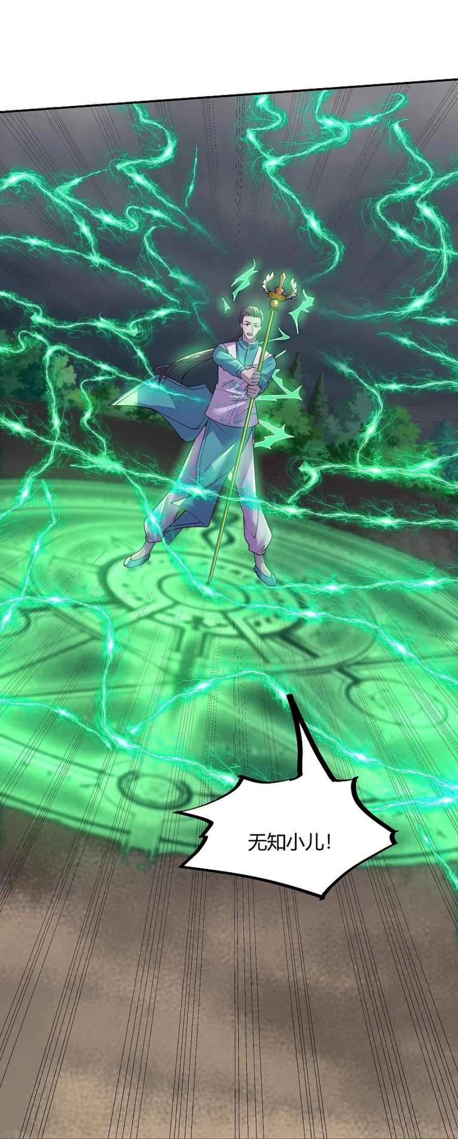 修罗剑尊322话 可怜的雷执事