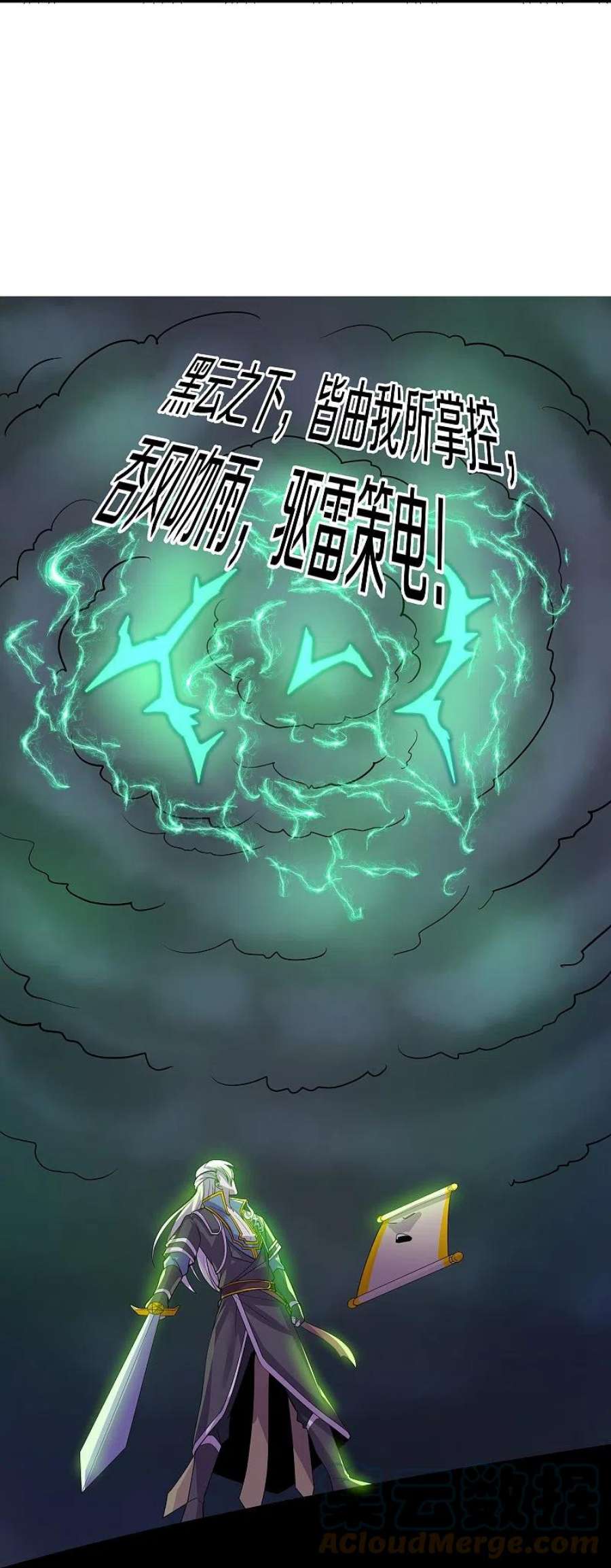 修罗剑尊322话 可怜的雷执事