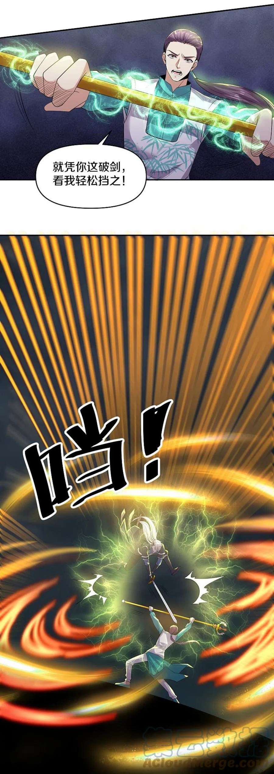 修罗剑尊322话 可怜的雷执事