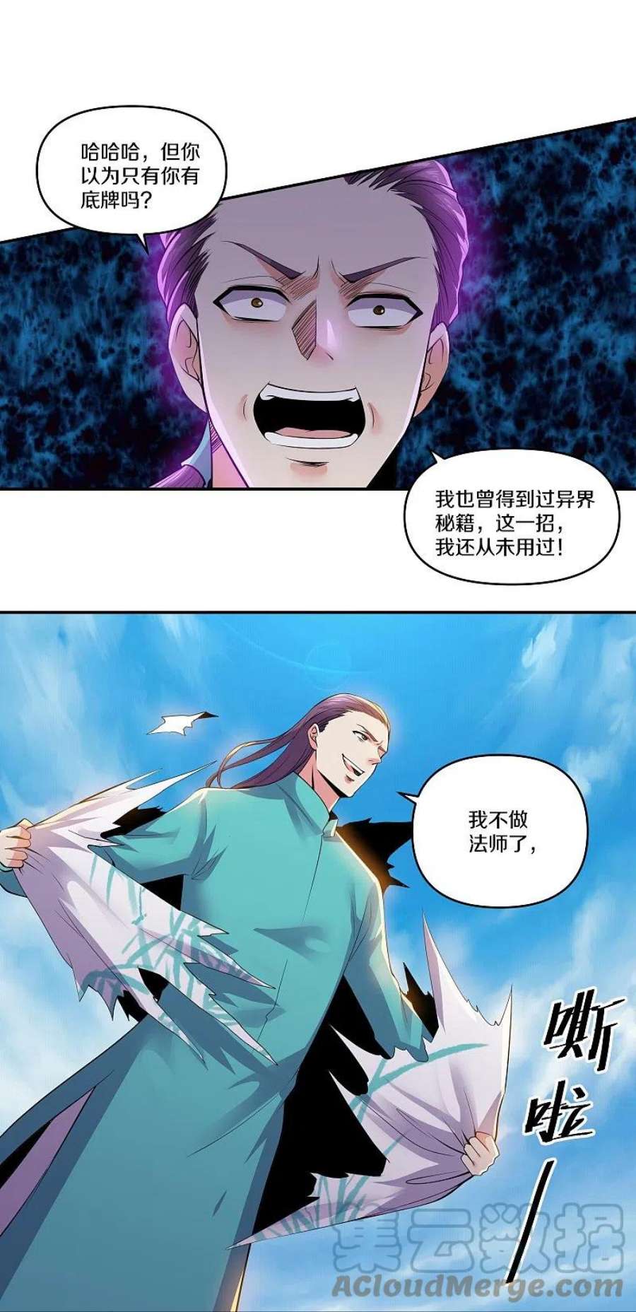 修罗剑尊322话 可怜的雷执事