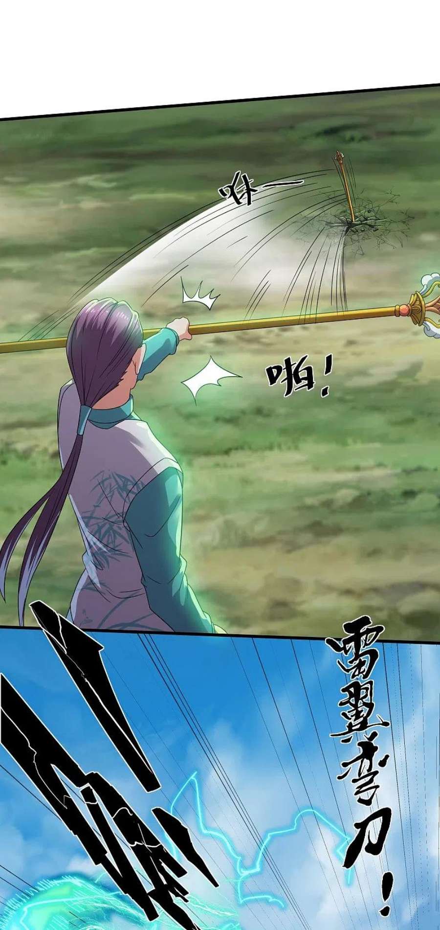 修罗剑尊322话 可怜的雷执事