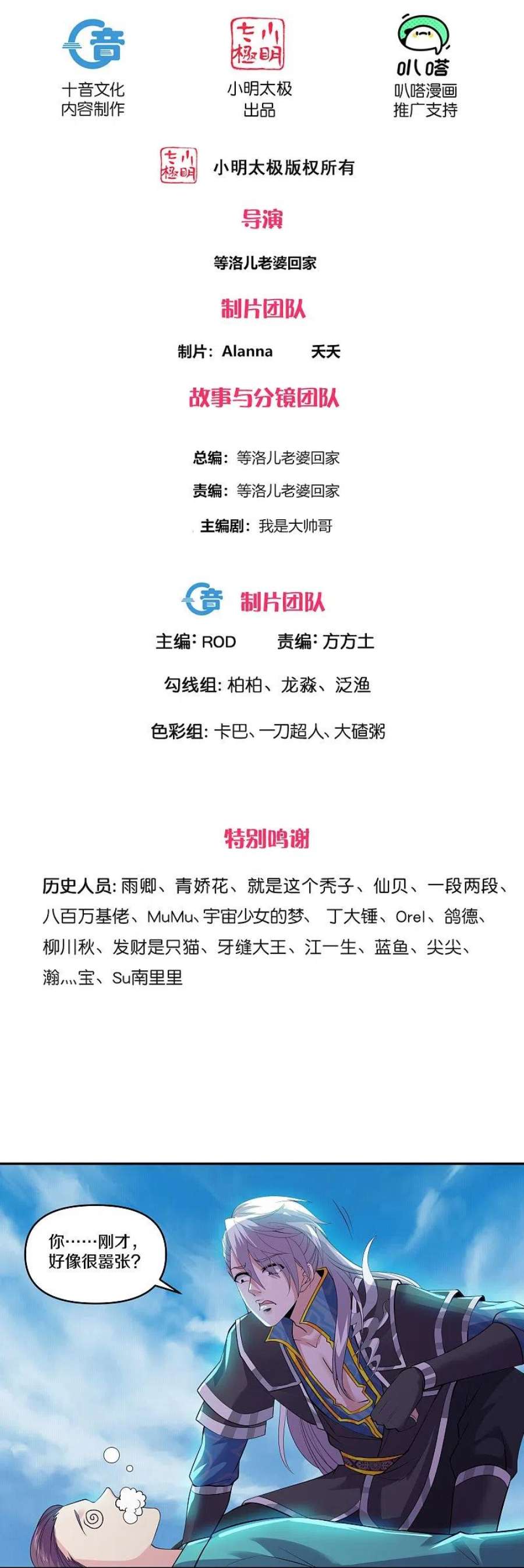 修罗剑尊323话 灵气恢复