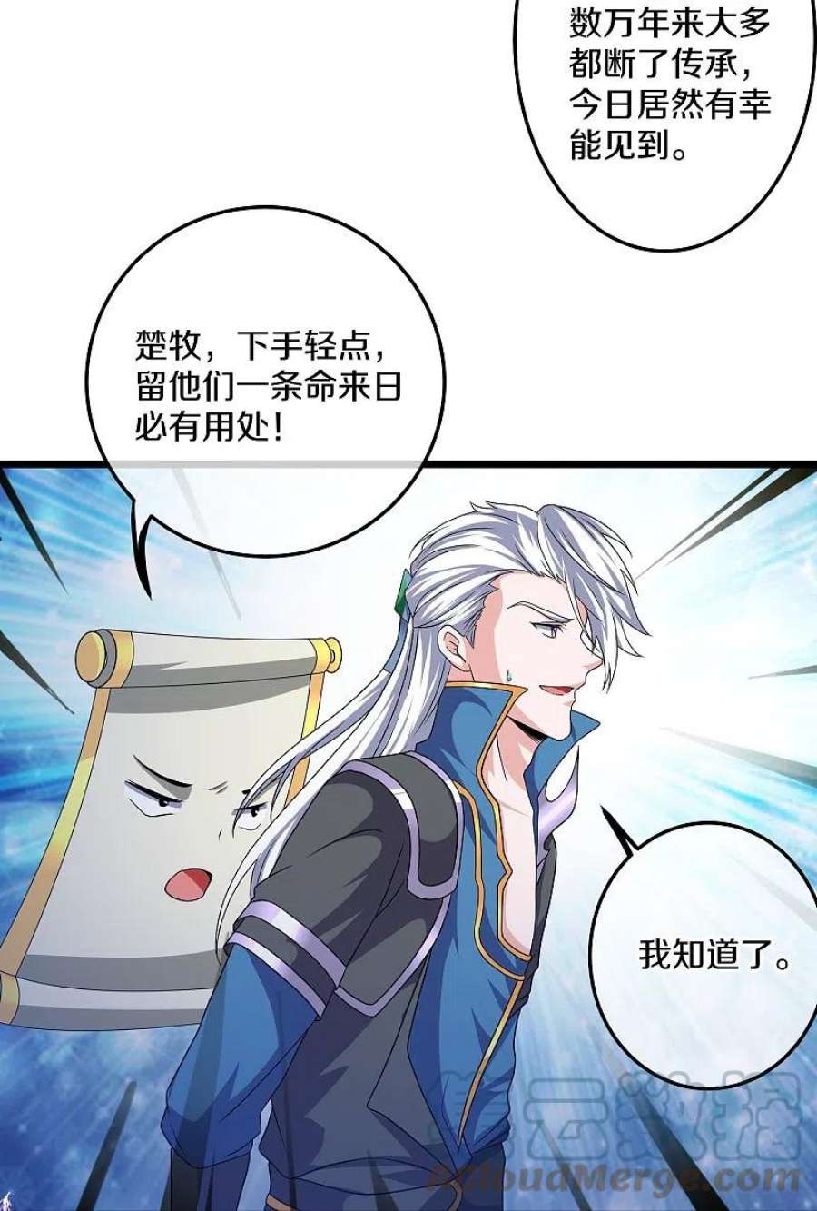 修罗剑尊323话 灵气恢复