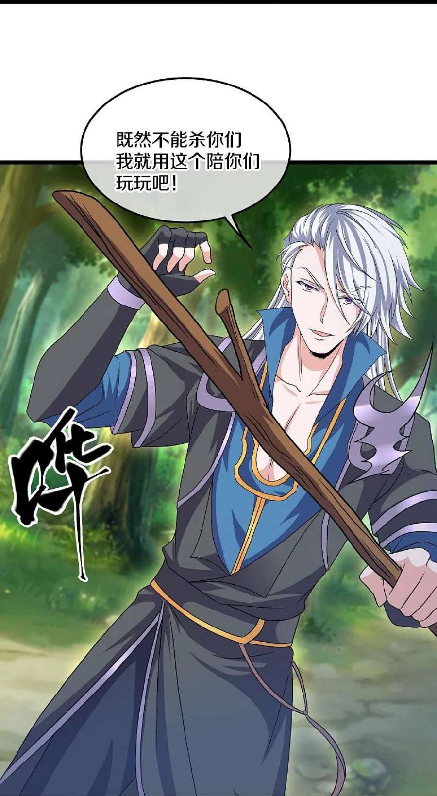 修罗剑尊323话 灵气恢复