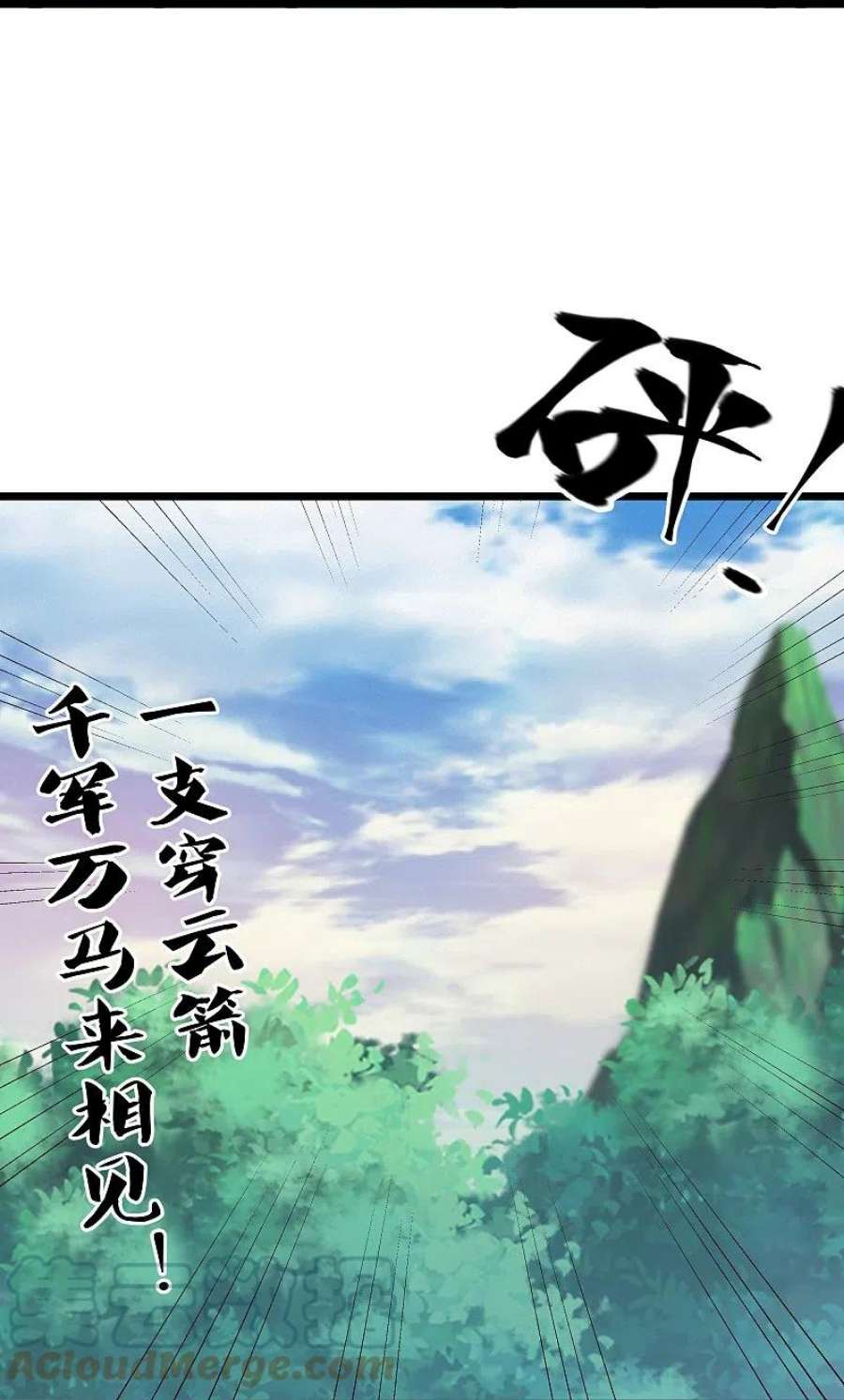 修罗剑尊324话 快摇人！