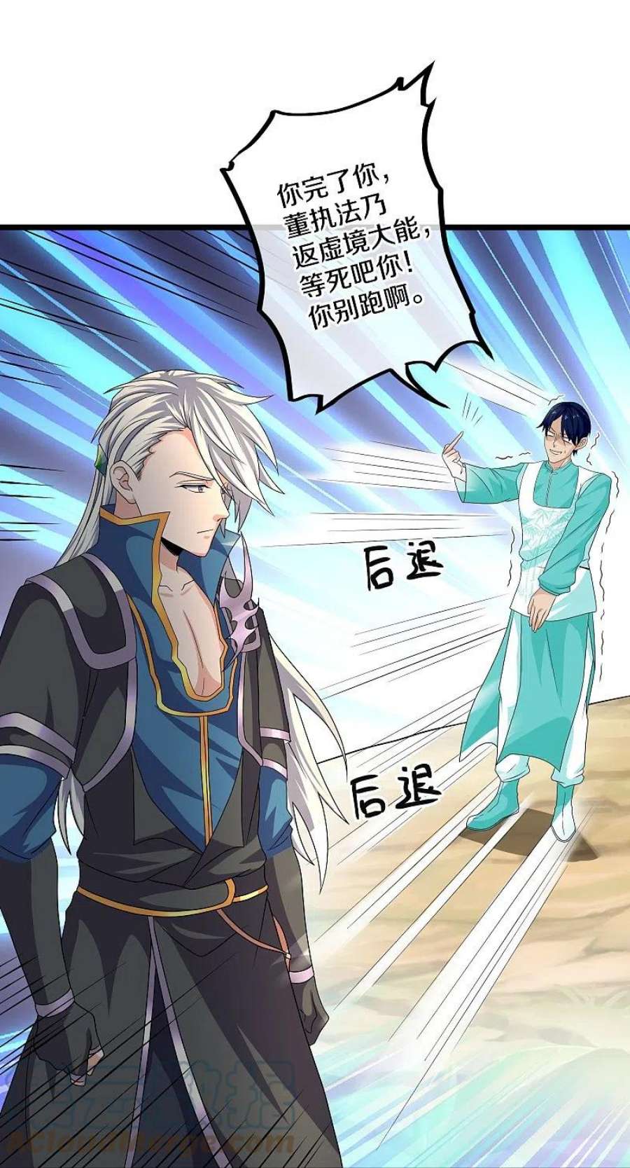 修罗剑尊324话 快摇人！