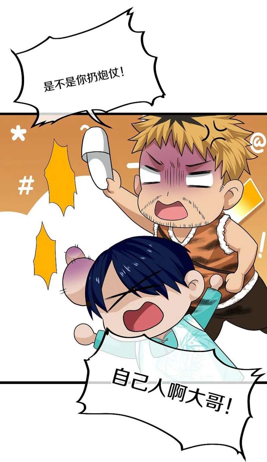 修罗剑尊324话 快摇人！