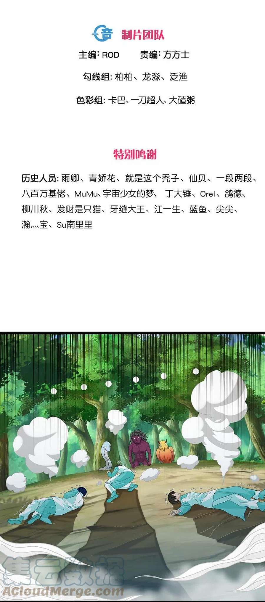 修罗剑尊324话 快摇人！