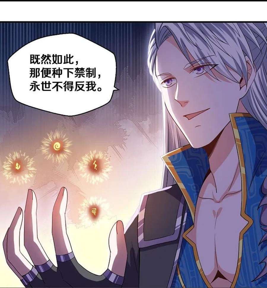 修罗剑尊324话 快摇人！