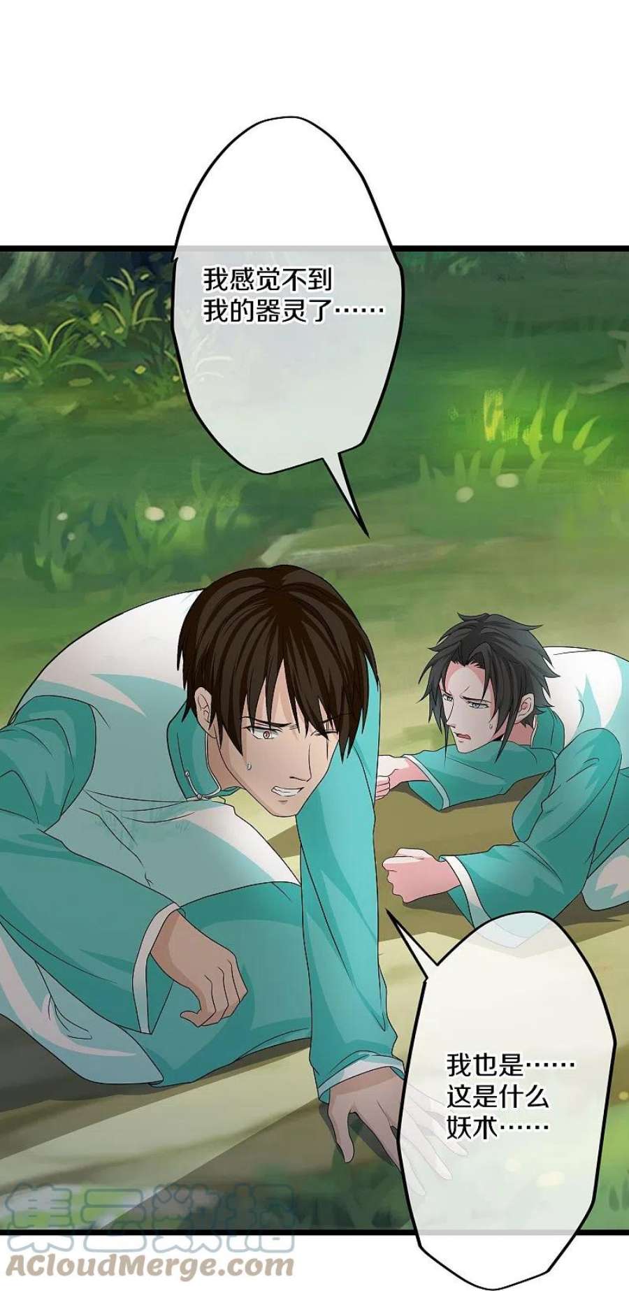 修罗剑尊324话 快摇人！