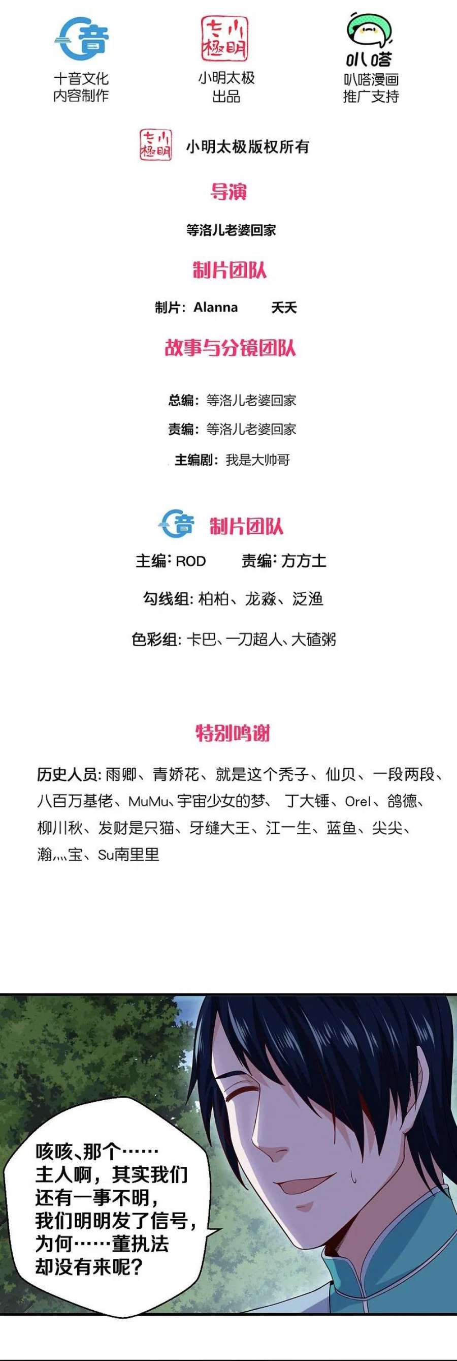 修罗剑尊325话 深入敌营