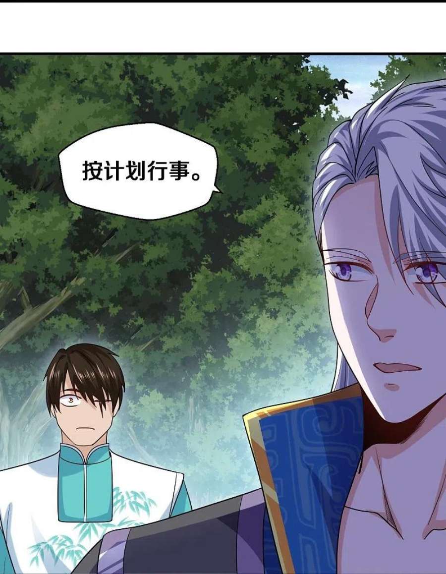 修罗剑尊325话 深入敌营