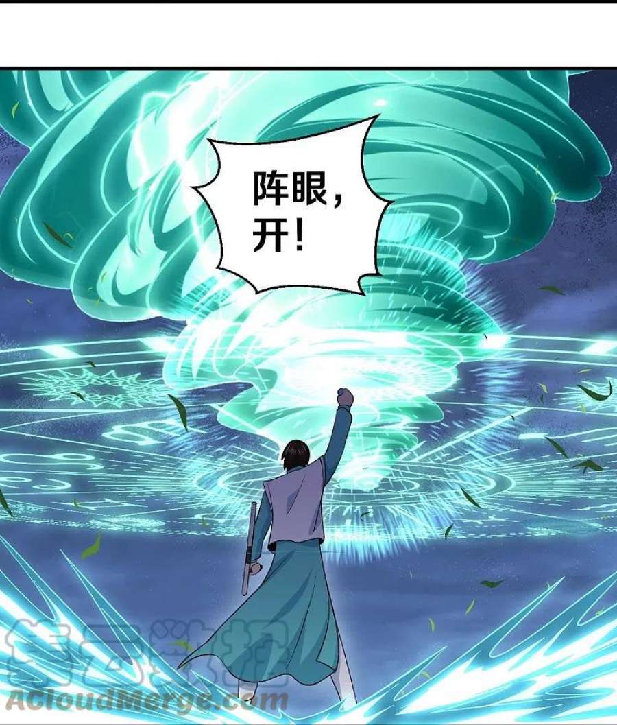 修罗剑尊325话 深入敌营