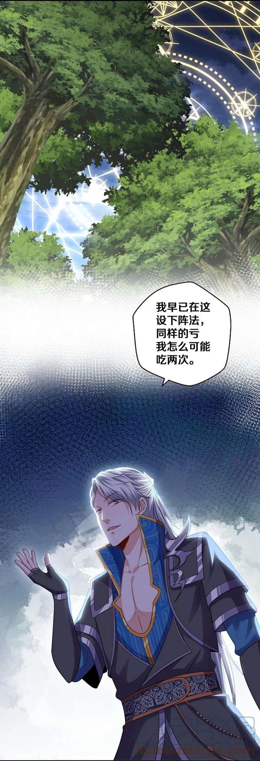 修罗剑尊325话 深入敌营