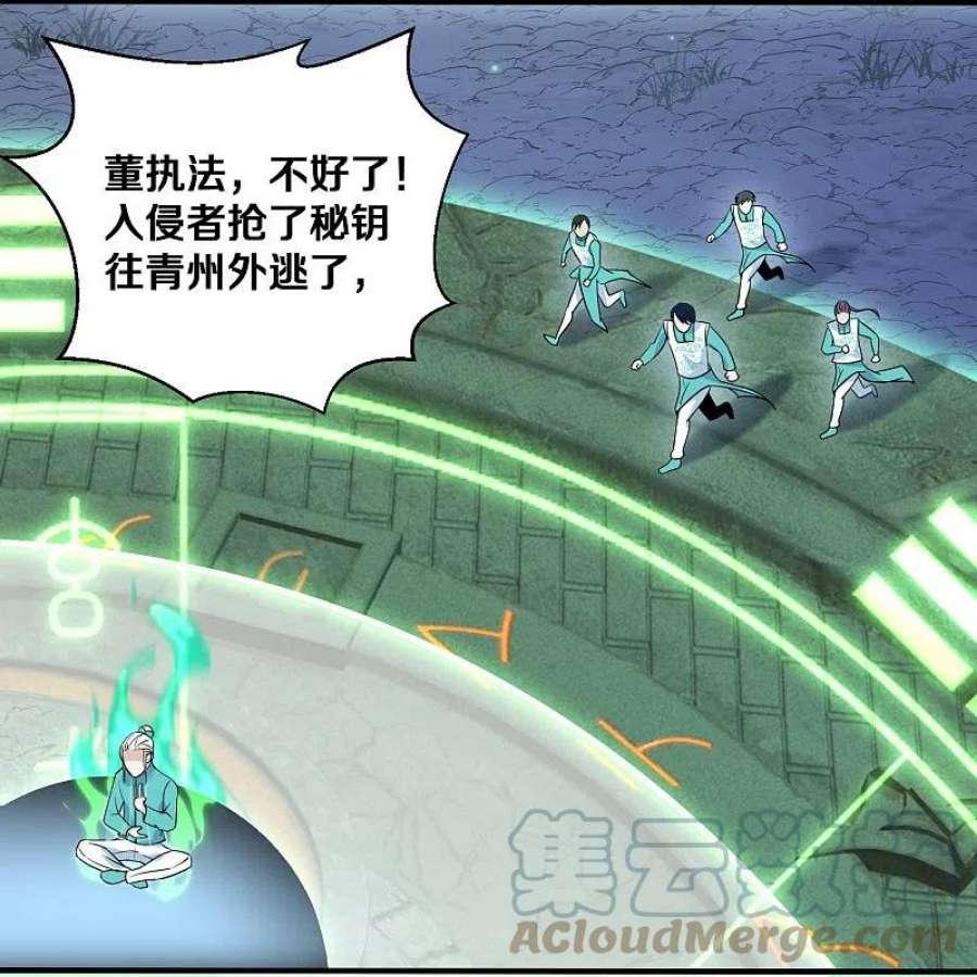修罗剑尊325话 深入敌营
