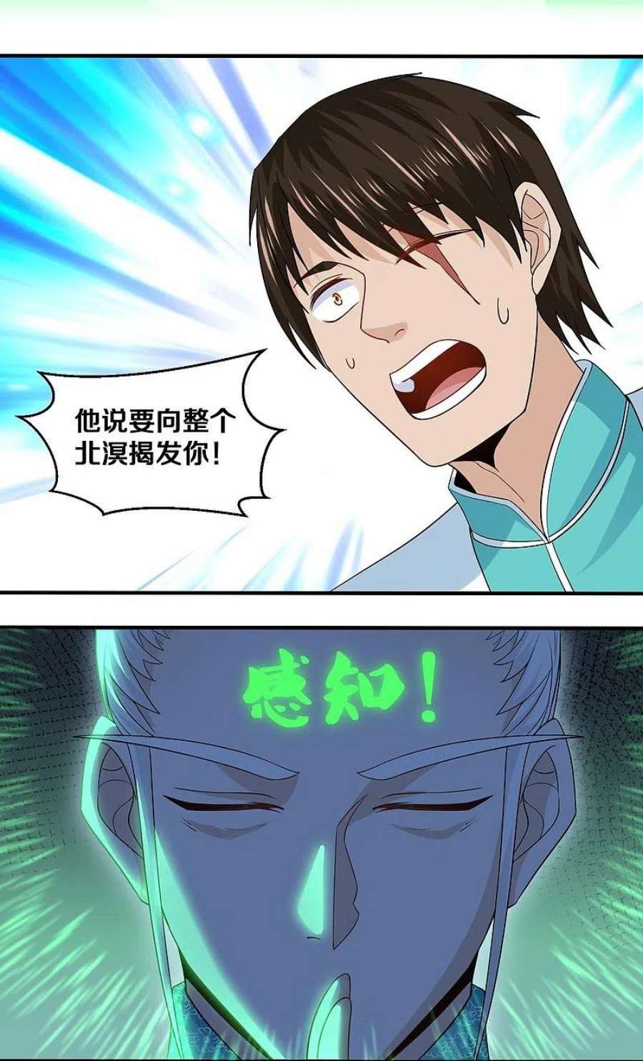 修罗剑尊325话 深入敌营