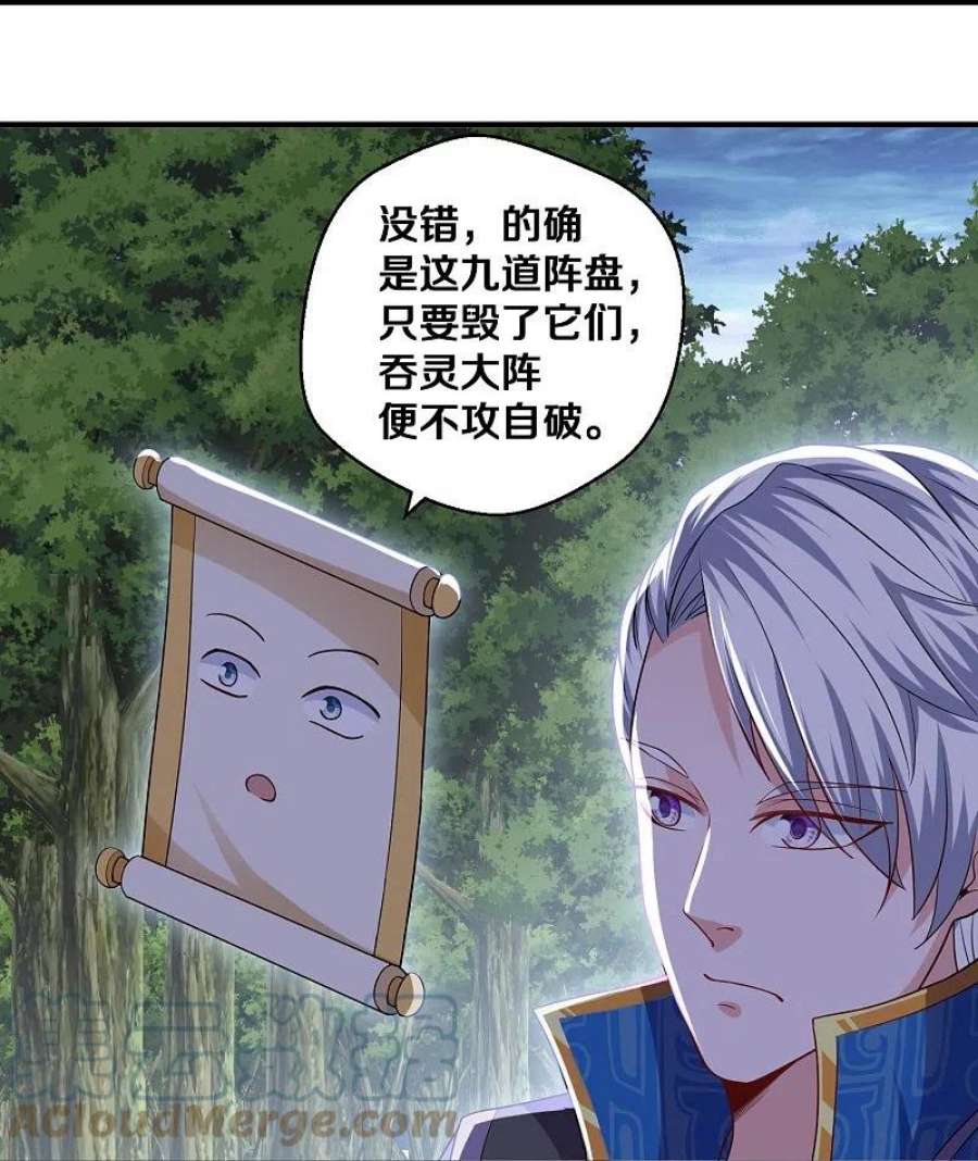 修罗剑尊325话 深入敌营