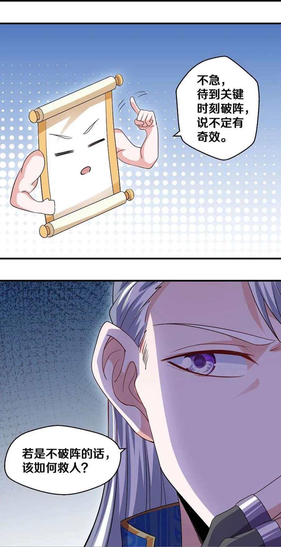 修罗剑尊325话 深入敌营