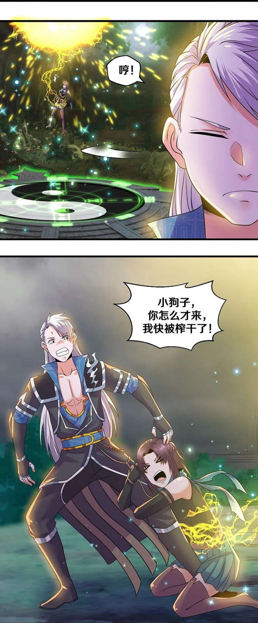 修罗剑尊326话 楚牧的怒火