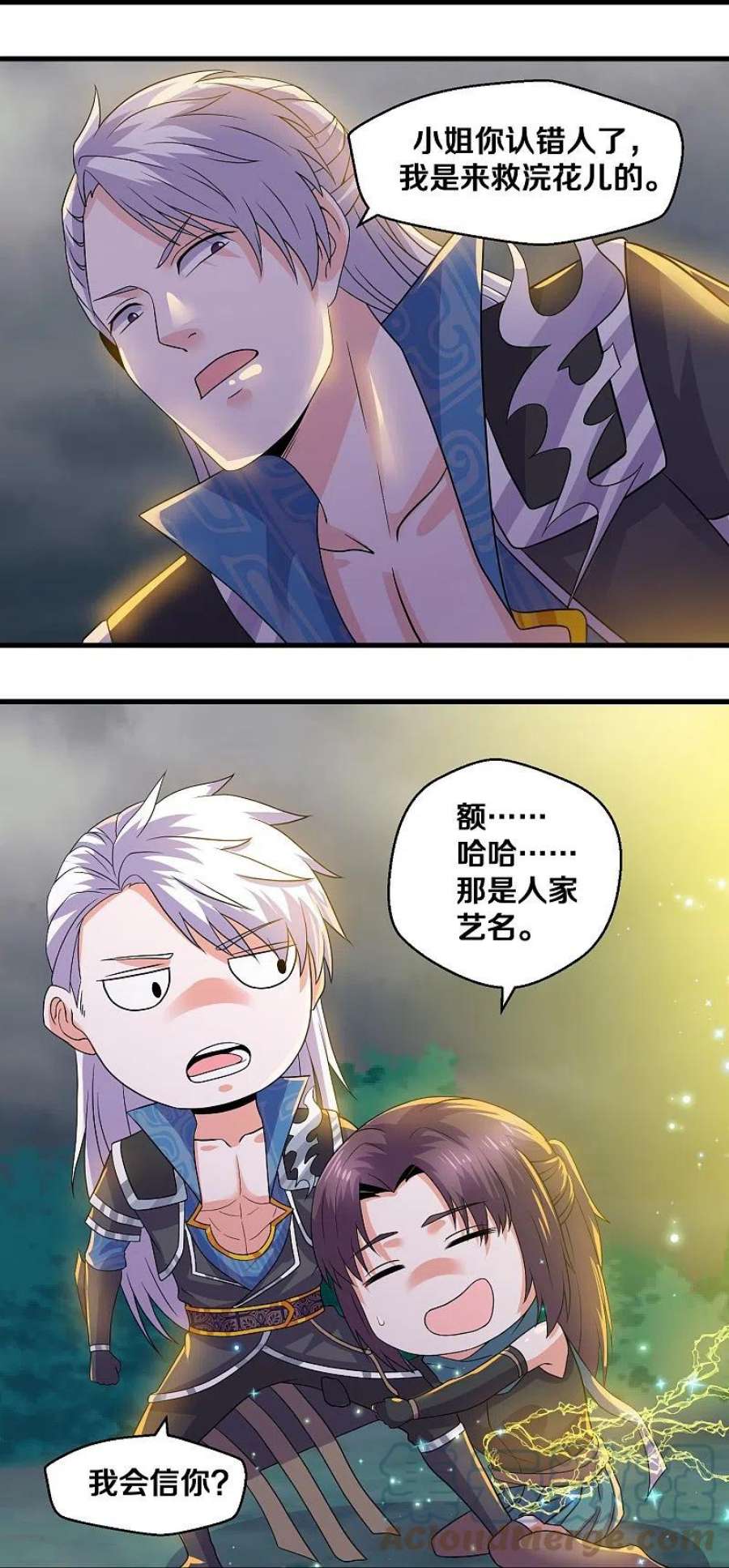 修罗剑尊326话 楚牧的怒火