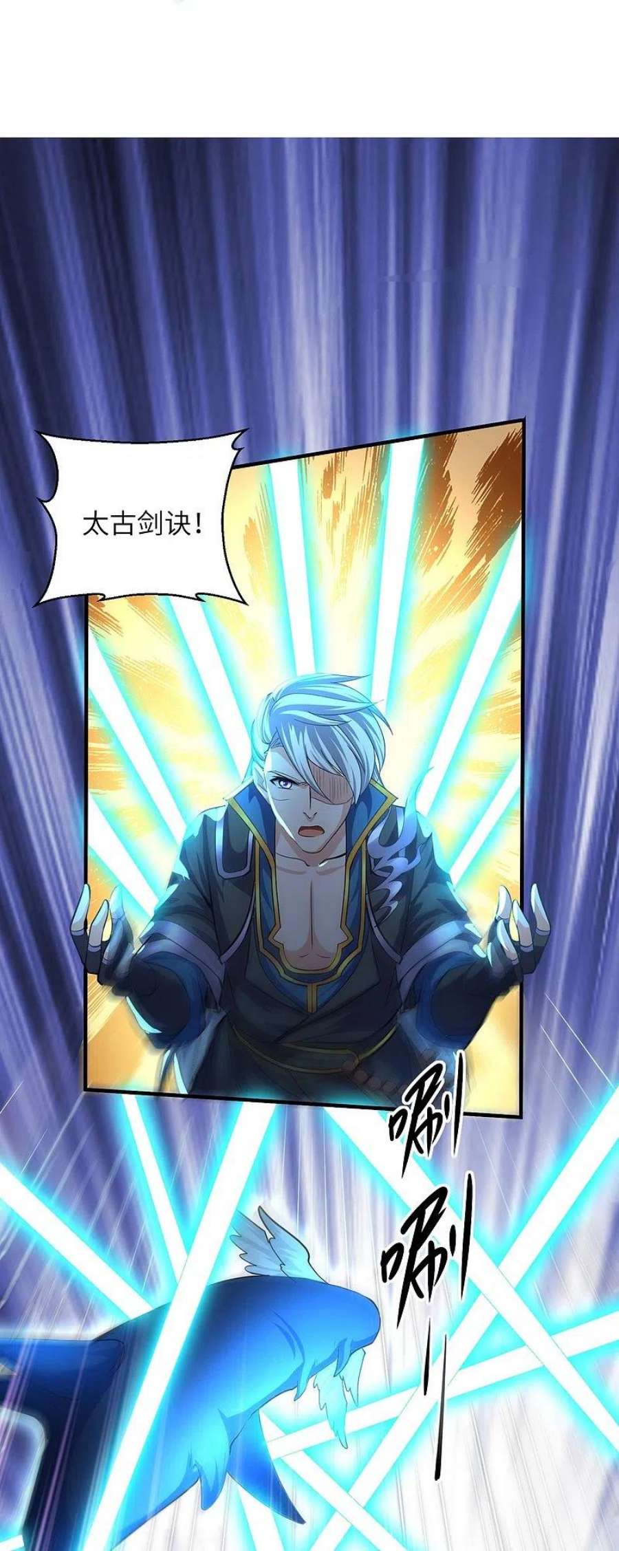 修罗剑尊327话 六眼飞鱼