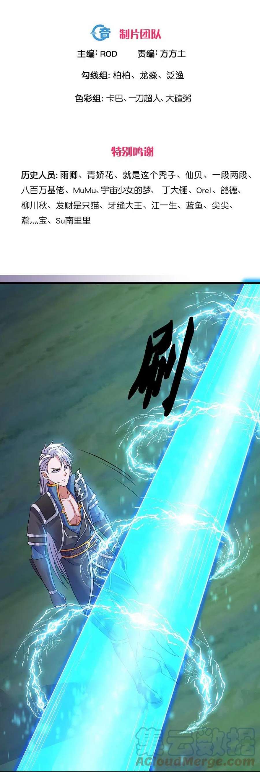 修罗剑尊327话 六眼飞鱼