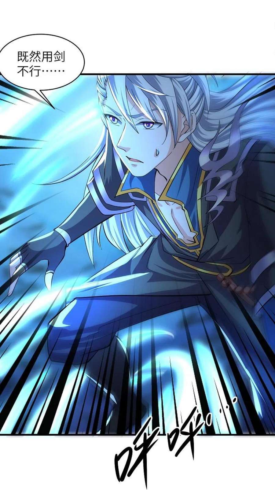 修罗剑尊327话 六眼飞鱼