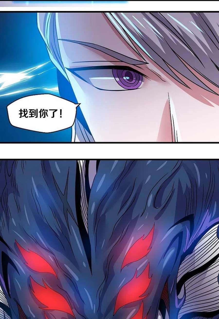 修罗剑尊327话 六眼飞鱼