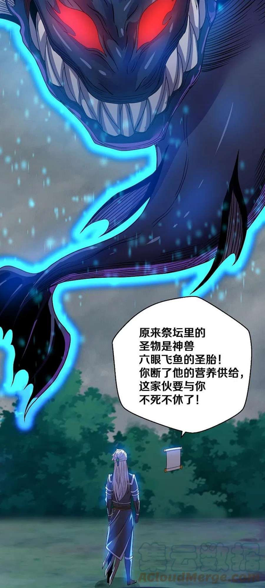 修罗剑尊327话 六眼飞鱼