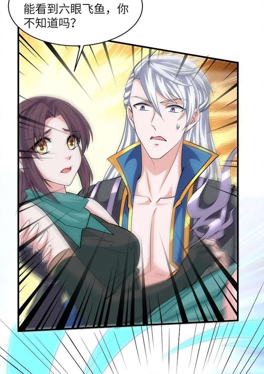 修罗剑尊327话 六眼飞鱼