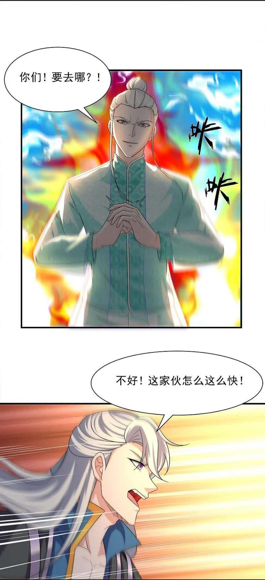 修罗剑尊328话 圣胎被吞了