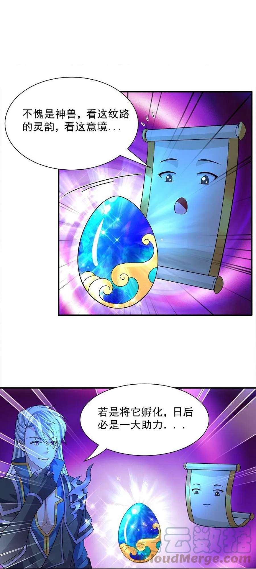 修罗剑尊328话 圣胎被吞了