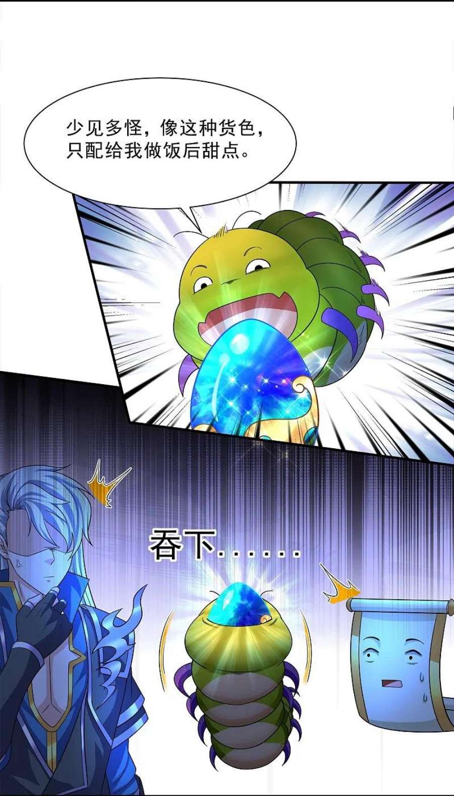 修罗剑尊328话 圣胎被吞了
