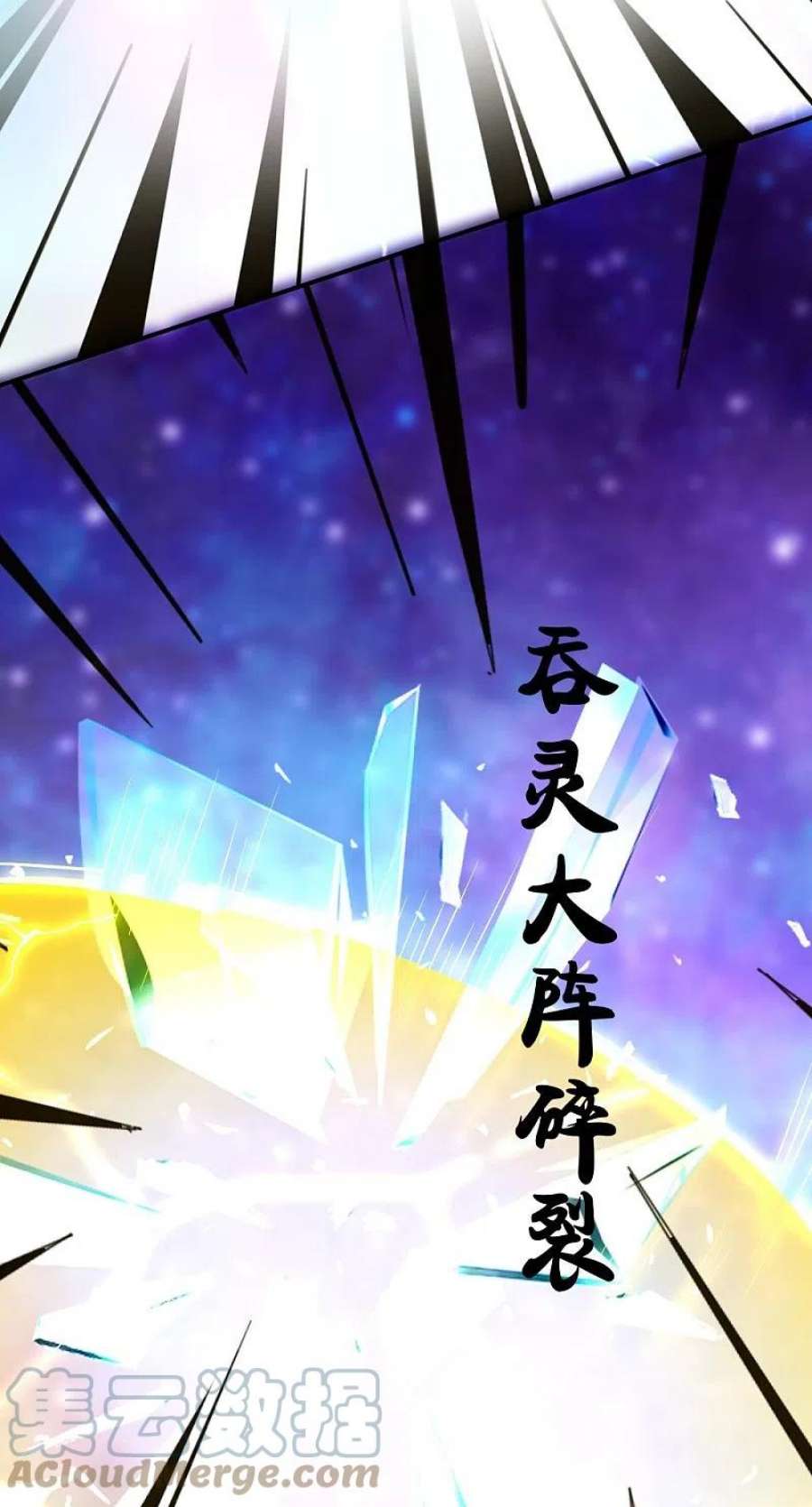 修罗剑尊330话 击杀董执法