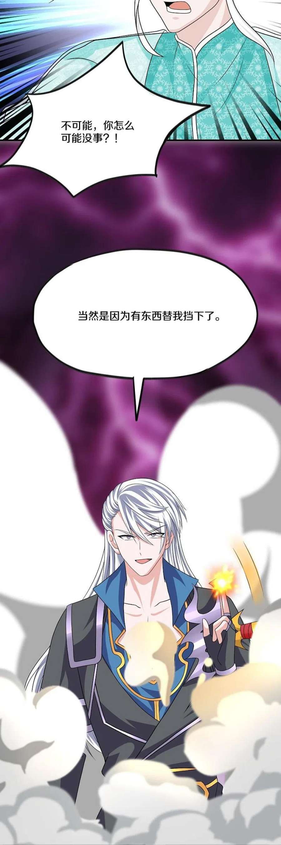 修罗剑尊330话 击杀董执法
