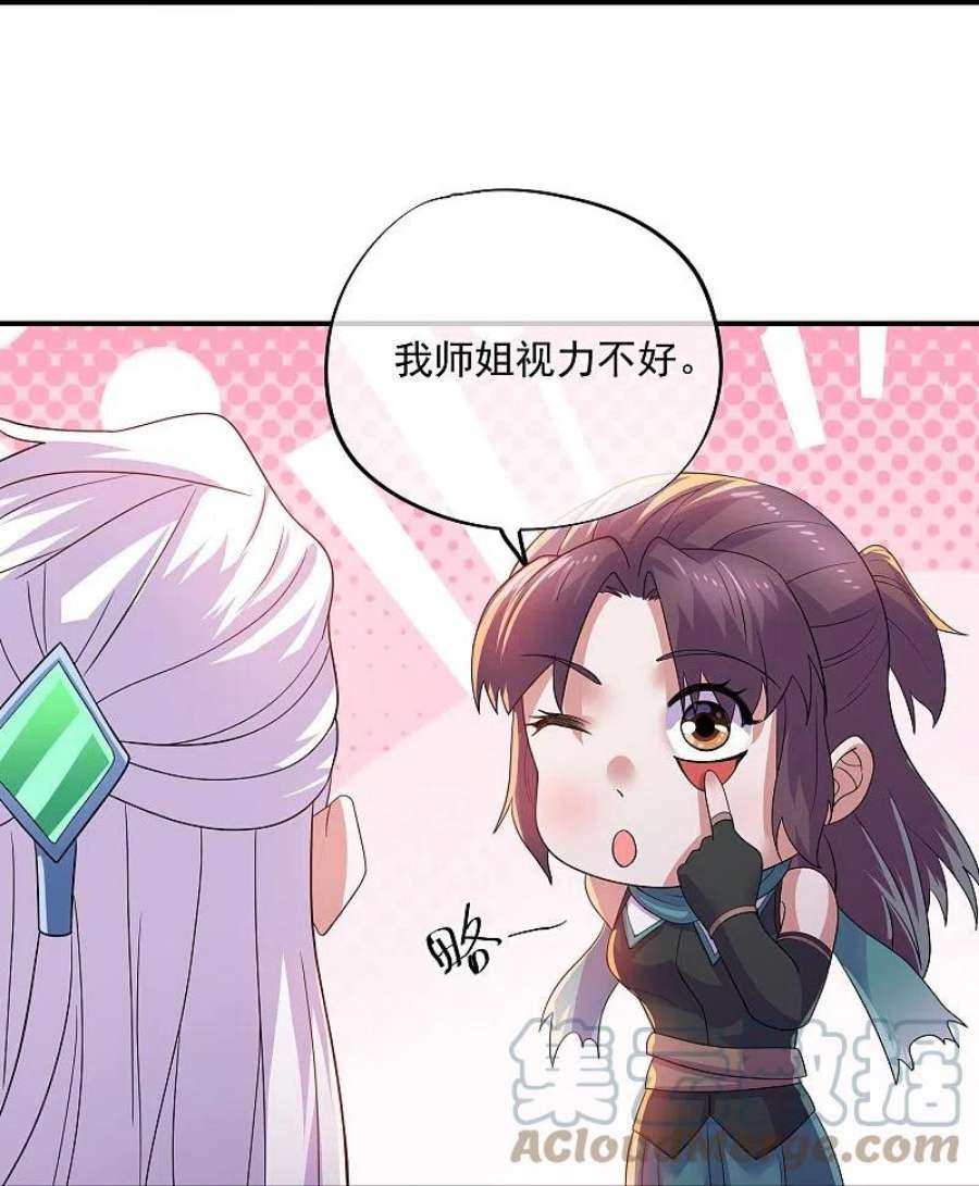 修罗剑尊331话 胡杏儿的师姐
