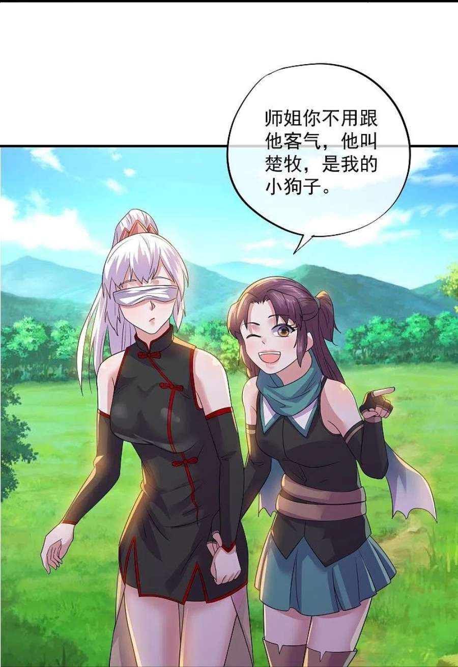 修罗剑尊331话 胡杏儿的师姐