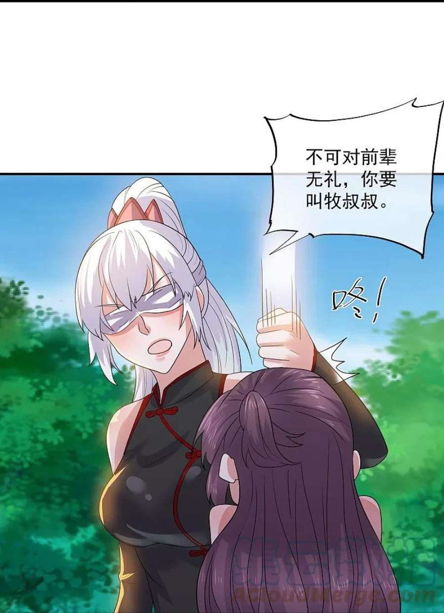 修罗剑尊331话 胡杏儿的师姐