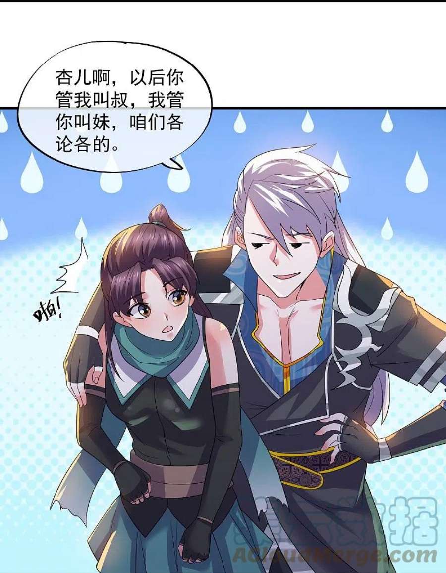 修罗剑尊331话 胡杏儿的师姐