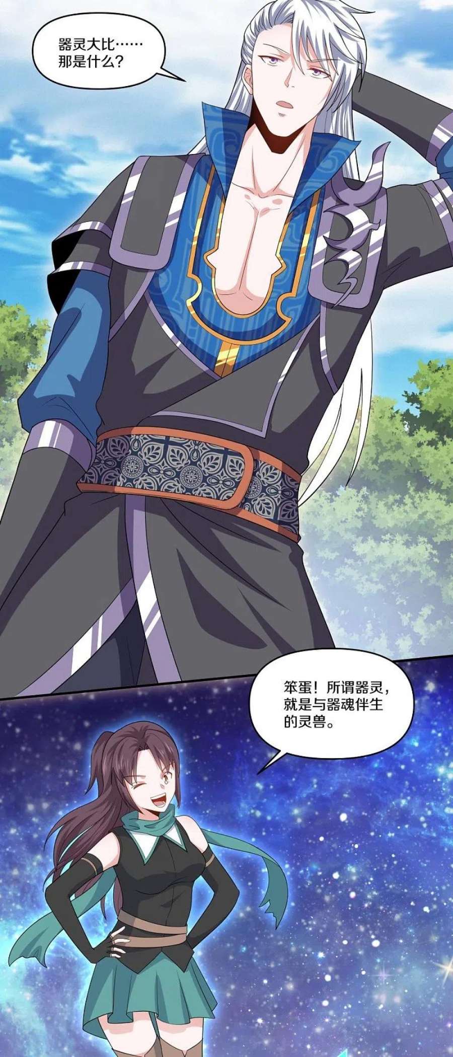 修罗剑尊332话 开启新地图