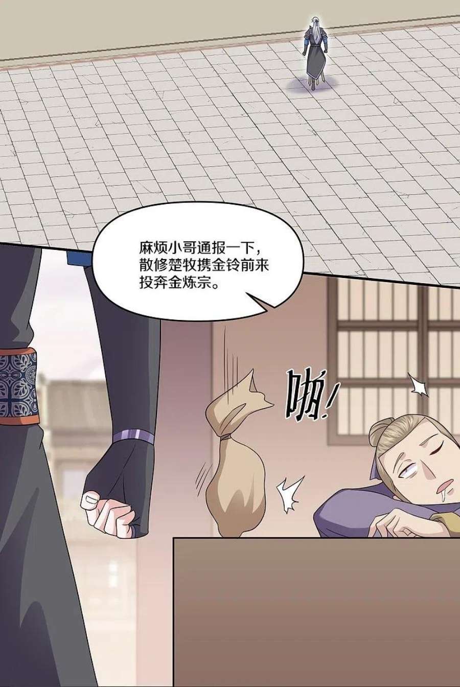 修罗剑尊333话 金炼宗