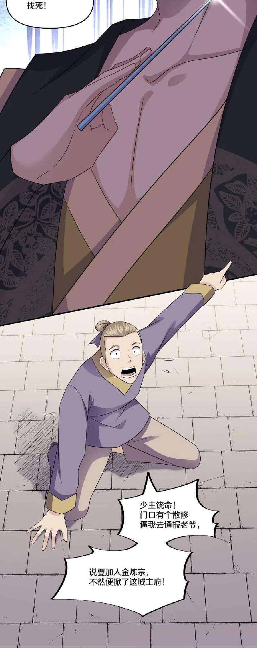 修罗剑尊333话 金炼宗